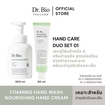 Foaming Hand Wash + Nourishing Hand Cream