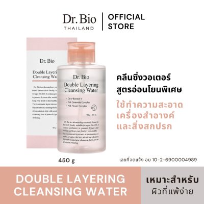 DR.BIO DOUBLE LAYERING CLEANSING WATER 480 G
