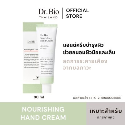 DR.BIO NOURISHING HAND CREAM 80 ML