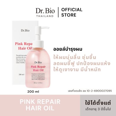 DR.BIO PINK REPAIR HAIR OIL 200 ML