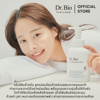 Dr.Bio FoamingDR.BIO FOAMING HAND WASH 500 ML