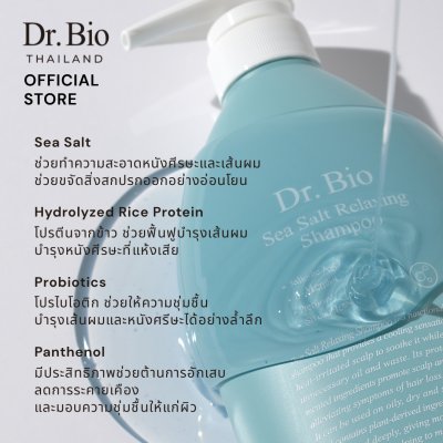 DR.BIO SEA SALT RELAXING SHAMPOO 750 ML + DR.BIO WRAP-UP TREATMENT 750 ML