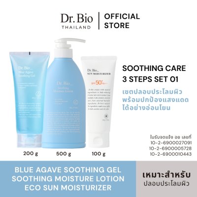 Blue Agave Soothing Gel + Soothing Moisture Lotion + Eco Sun Moisturizer