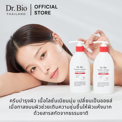 DR.BIO SENSITIVE REPAIR LOTION & OIL