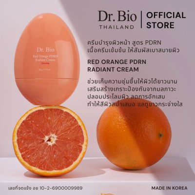 DR.BIO RED ORANGE PDRN RADIANT CREAM 50 G