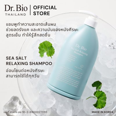 DR.BIO SEA SALT RELAXING SHAMPOO 750 ML + DR.BIO WRAP-UP TREATMENT 750 ML