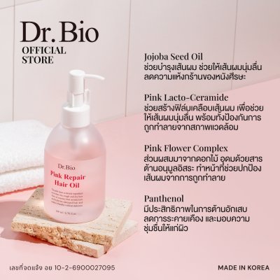 DR.BIO PINK REPAIR HAIR OIL 200 ML