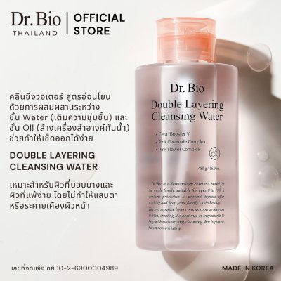 DR.BIO DOUBLE LAYERING CLEANSING WATER 480 G
