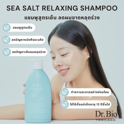 DR.BIO SEA SALT RELAXING SHAMPOO 750 ML + DR.BIO WRAP-UP TREATMENT 750 ML