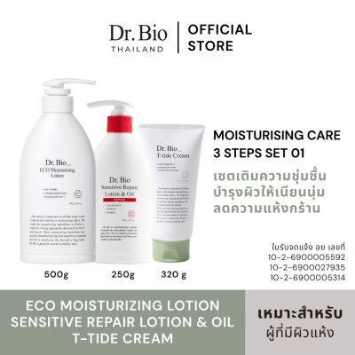 ECO Moisturizing Lotion + Sensitive Repair Lotion & Oil + T-Tide Cream