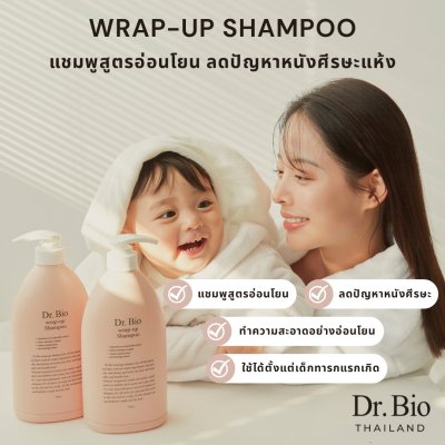 DR.BIO WRAP-UP SHAMPOO 750 ML + WRAP-UP TREATMENT 750 ML+ PINK REPAIR HAIR OIL 200ML