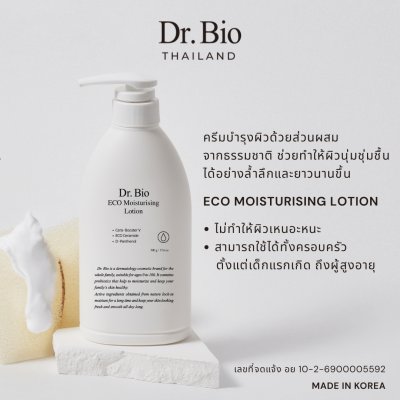 DR.BIO ECO MOISTURISING LOTION