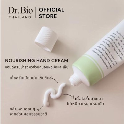 DR.BIO NOURISHING HAND CREAM 80 ML