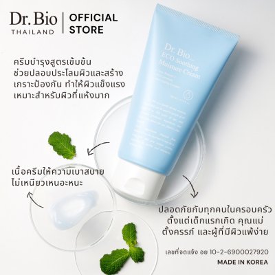 DR.BIO ECO SOOTHING MOISTURE CREAM 300 ML