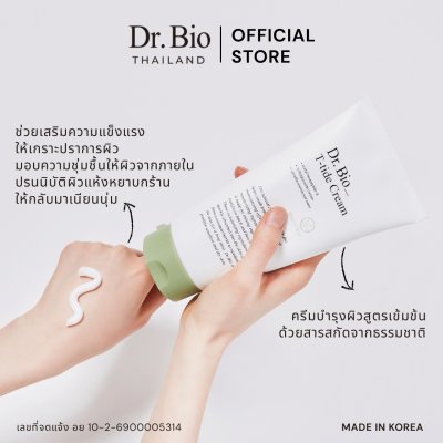 DR.BIO T-TIDE CREAM 320 G