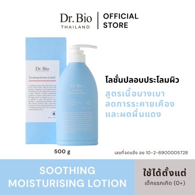 DR.BIO SOOTHING MOISTURE LOTION 500 G