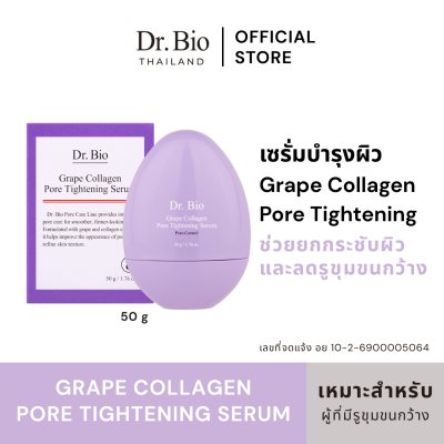 DR.BIO GRAPE COLLAGEN PORE TIGHTENING SERUM 50 G