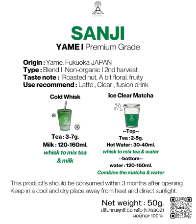 SANJI มัทฉะเกรดพรีเมี่ยม จาก Yame, Fukuoka เก็บเกี่ยวในฤดูกาลที่ 2 (2nd harvest)  ขนาดบรรจุ 50 กรัม