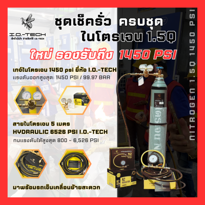 ชุดเช็ครั่วแอร์ไนโตรเจน