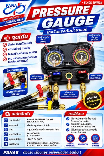 เกจ์ชาร์จน้ำยาแอร์