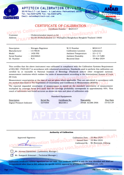 เกจ์ไนโตรเจน