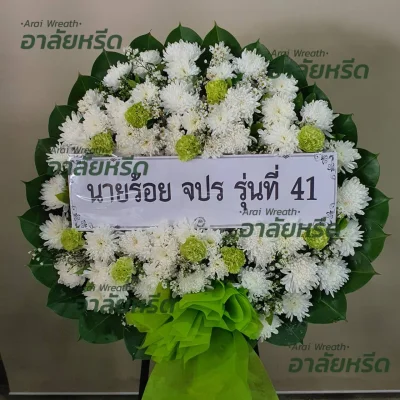 ประวัติการจัดส่งพวงหรีด เดือน ตุลาคม 2566