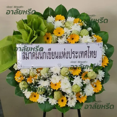 ประวัติการจัดส่งพวงหรีด เดือน ตุลาคม 2566