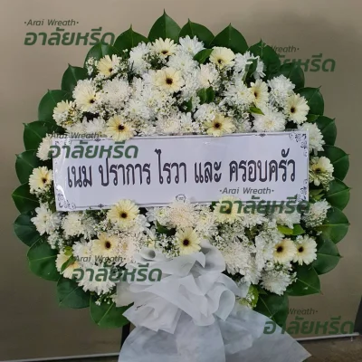 ประวัติการจัดส่งพวงหรีด เดือน ตุลาคม 2566