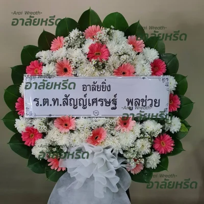 ประวัติการจัดส่งพวงหรีด เดือน ตุลาคม 2566