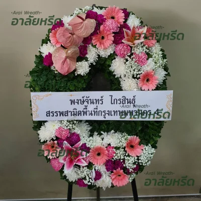 ประวัติการจัดส่งพวงหรีด เดือน ตุลาคม 2566