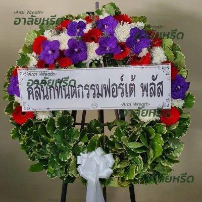 ประวัติการจัดส่งพวงหรีด เดือน พฤศจิกายน 2566