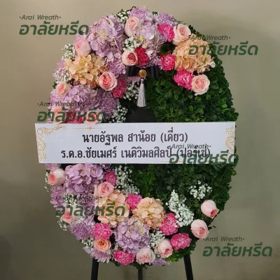 ประวัติการจัดส่งพวงหรีด เดือน พฤศจิกายน 2566