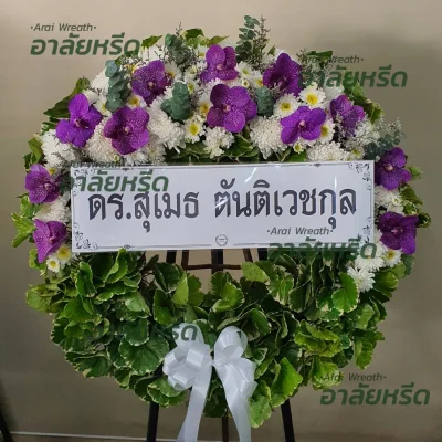 ประวัติการจัดส่งพวงหรีด เดือน พฤศจิกายน 2566