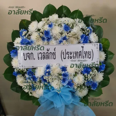 ประวัติการจัดส่งพวงหรีด เดือน พฤศจิกายน 2566