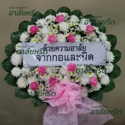 ประวัติการจัดส่งพวงหรีด เดือน พฤศจิกายน 2566