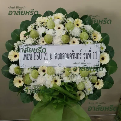 ประวัติการจัดส่งพวงหรีด เดือน พฤศจิกายน 2566