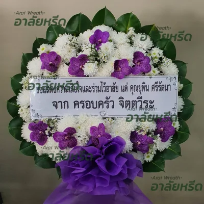 ประวัติการจัดส่งพวงหรีด เดือน พฤศจิกายน 2566