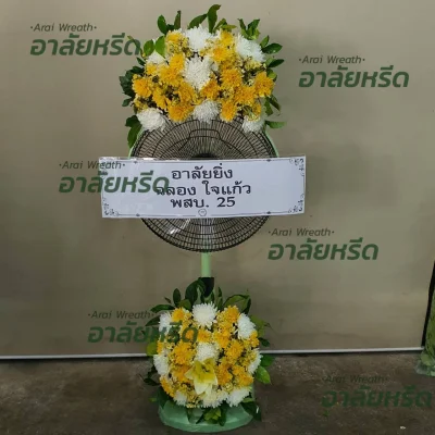 ประวัติการจัดส่งพวงหรีด เดือน พฤศจิกายน 2566