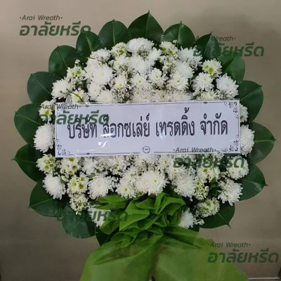 ประวัติการจัดส่งพวงหรีด เดือน พฤศจิกายน 2566