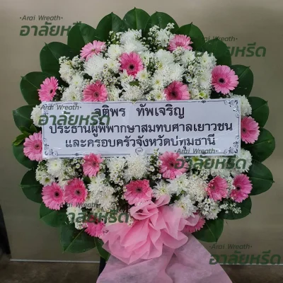 ประวัติการจัดส่งพวงหรีด เดือน พฤศจิกายน 2566