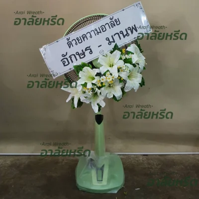 ประวัติการจัดส่งพวงหรีด เดือน พฤศจิกายน 2566