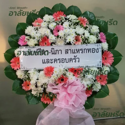 ประวัติการจัดส่งพวงหรีด เดือน พฤศจิกายน 2566