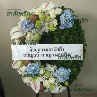 ประวัติการจัดส่งพวงหรีด เดือน พฤศจิกายน 2566