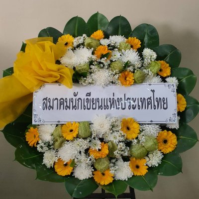 พวงหรีด อาลัยหรีด