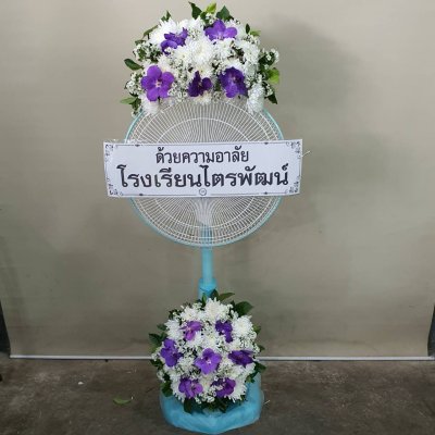 พวงหรีด อาลัยหรีด