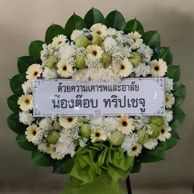 พวงหรีด อาลัยหรีด