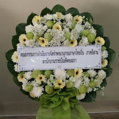 พวงหรีด อาลัยหรีด