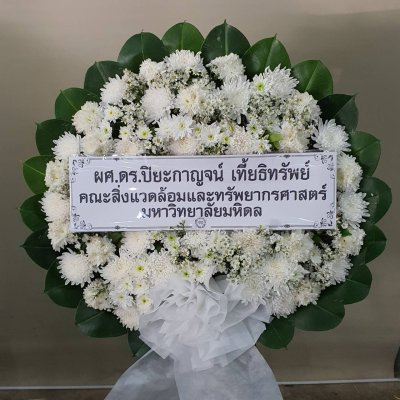 พวงหรีด อาลัยหรีด