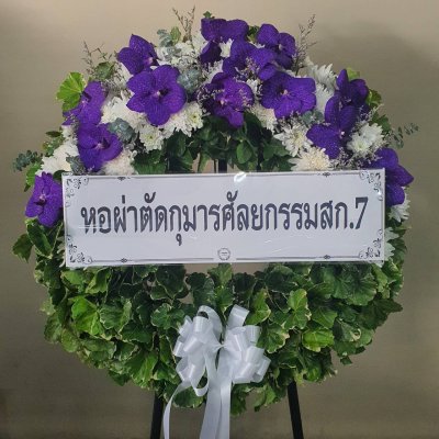 พวงหรีด อาลัยหรีด