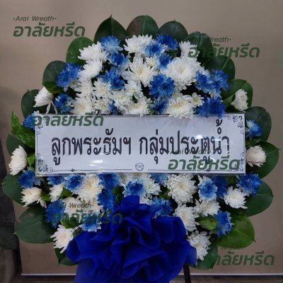 ประวัติการจัดส่งพวงหรีด เดือนเมษายน 2566